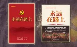 《永远在路上》光盘及同名图书将由中国方正出版社出版发行