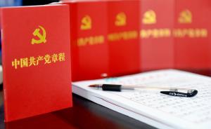 中国纪检监察杂志：党章在执纪审查中有什么作用？