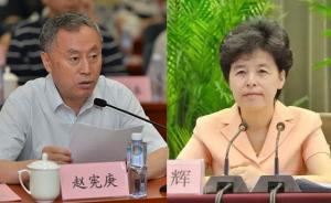 赵宪庚、咸辉递补为中央委员：两人皆为50后、博士