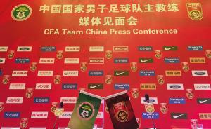 直播录像丨中国国家男子足球队主教练里皮首次媒体见面会