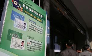 北京市居住证服务平台试运行，居住登记卡可网上申报网约受理