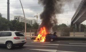 上海中环漕宝路出口附近一车辆起火，事故未造成人员伤亡