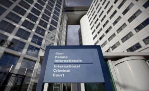 非洲三国退出国际刑事法院：已沦为西方不公正对待非洲的工具