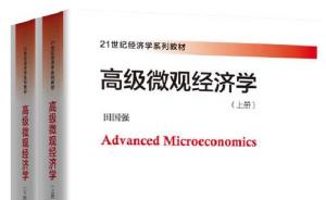 填补教材空白，吴敬琏等十位名家力荐《高级微观经济学》