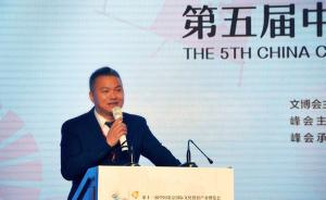 聚焦文化产业投资，通江投资集团出席中国文化金融创新峰会