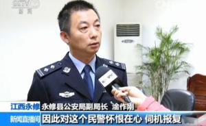 九江警方：民警被害案嫌犯作案系怀恨报复看守所民警与邻居