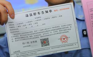 深圳检方批捕贴二维码罚单骗钱嫌疑人：好几个人转了一分钱