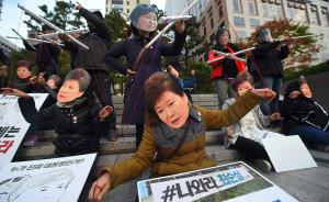 特写丨韩国民众：“崔顺实事件”是国耻，对朴槿惠怒其不争