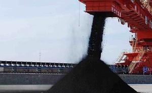 煤炭合同价远低于市场价，煤电中长期协议如何执行？  