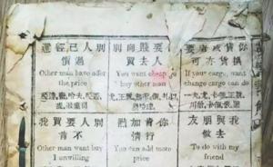 “咸丰十年”英语教材曝光，附汉字标注读音