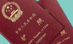 公安部：与127个国家缔结免签协定，中国护照含金量提高