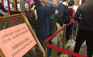 上海影城外为李安新片通宵排队的人们，他们在期待什么？