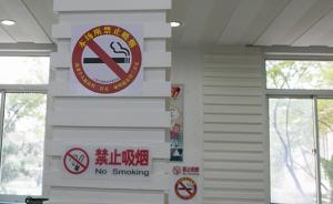 卫计委：二手烟危害严重，呼吁尽快出台公共场所禁烟条例