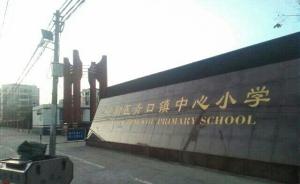 连云港2教师乱办班乱补课被调离，校长、年级主任被停职检查