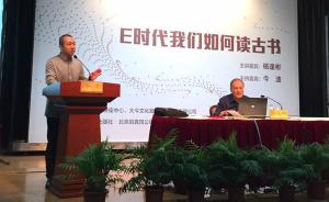 专访杨逢彬教授：现在的中文系学生，课外书都不看了！