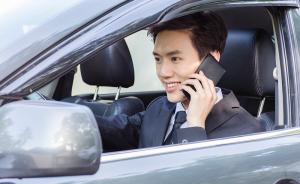 上海道交条例三审：开车不得接打手机，违法超10起拟重罚