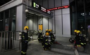 上海举行地铁消防救援实战演练：乘客参与，直升机出动救伤员