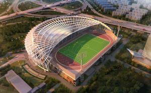 上海首座屋顶标准体育场明年投用，跑道足球场位于13米高空