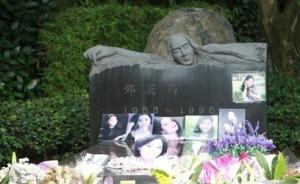邓丽君墓碑遭疯狂粉丝污损：双面胶贴照片长达17年