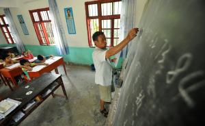 教育部：乡村优质教育资源紧缺，优秀教师少的现象依然存在