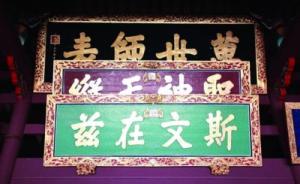访谈︱史语所所长黄进兴：为什么说孔庙是儒教的圣域