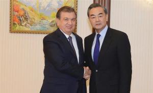 大外交丨乌兹别克斯坦大选进入关键阶段，王毅年内第三次到访