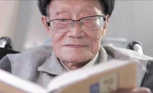 96岁的语言学家张斌: 坚持研究的动力从克服困难中来
