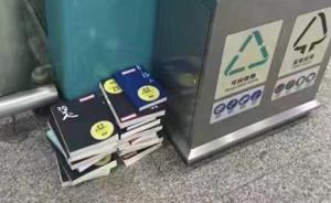 中国版“丢书大作战”遇尴尬：没人看的书被保洁收走