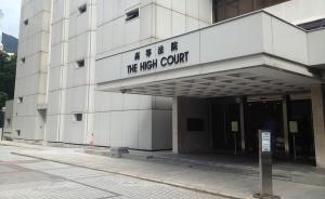 香港高等法院作出裁决，取消“港独”议员梁颂恒、游蕙桢资格