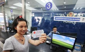 上海颁出首张异地办理身份证，三地人员可在沪换领补领