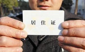 云南一男子办居住证被要求先装两台车辆防盗器，警方：非强制