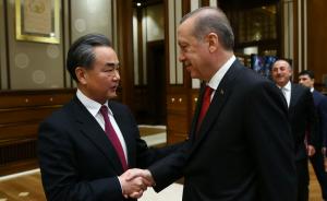 大外交丨中国土耳其关系加速升温，“时机已经成熟”