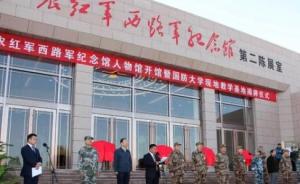 刘亚洲上将捐赠中国工农红军西路军纪念馆50万稿费