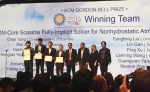 中国首次获得戈登贝尔奖，被称为超算应用领域诺贝尔奖