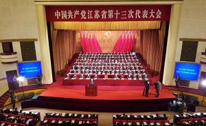 李强在江苏省党代会谈补缺：突出苏中苏北，两提“重中之重”