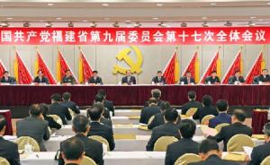福建省委全会决定11月23日召开福建省第十次党代会