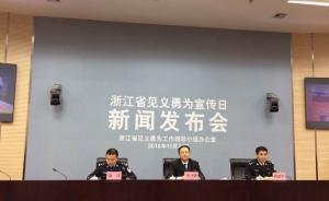 浙江省将每年11月22日设立为“见义勇为宣传日”