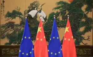 德国研究机构“喊话”欧盟：尽快承认中国市场经济地位