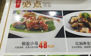 迁徙劫③｜广州餐馆为规避风险，为野鸟化名荷叶、小鸡、鲍鱼