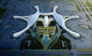成都天府机场临空经济区规划出炉：定位国家级国际航空枢纽