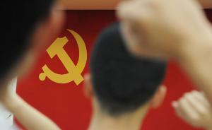 安徽一街道号召党员互称“同志”：让党内关系更简单、更纯洁