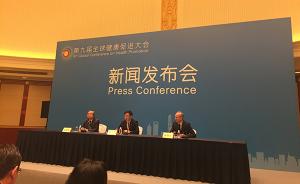 全球健康促进大会落幕，世卫驻华代表：将在全球推广上海经验
