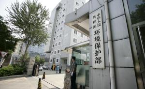 宁夏深圳两家环评机构被查出“挂靠”环评师，环保部勒令整改