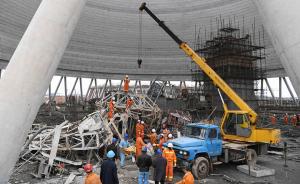 江西丰城一电厂在建冷却塔施工平台倒塌，已致67人死亡