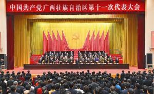 未来5年领导广西全面发展的新一届党委84名委员都来自哪？
