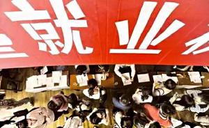 人社部：就业是头等民生大事，近5年中国失业率在4.1%内