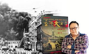 日军侵港纪录片《香港大沦陷》上映，导演惊讶此前无完整记录