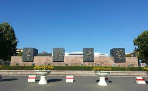 学生请假探望病重姥姥被拒，青岛大学称是“老师个人行为”