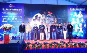 第二届上海公益微电影节奖项明年1月揭晓，评委会阵容强大