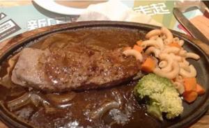 湖南知名餐厅牛排里含鸭肉？上海供货商发声明“不会掺假”